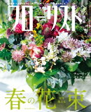 フローリスト2016年3月号