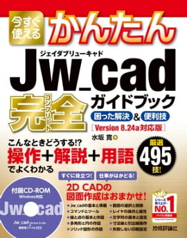 Ȥ뤫󤿤Jw_cad ɥ֥åä 