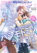 マガジンビーボーイ 2026年2月号