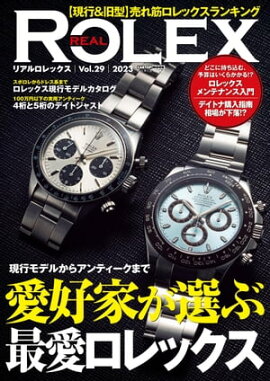 REAL ROLEX vol.29 