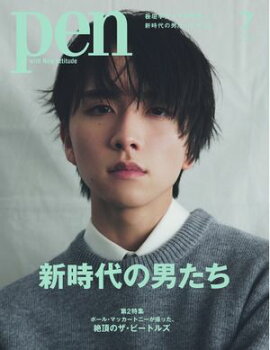 Pen 2024年7月号 