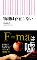 物理は存在しない