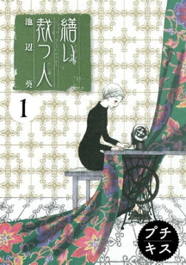 楽天kobo電子書籍ストア プリズンハーツ 分冊版 １ 駿河ヒカル