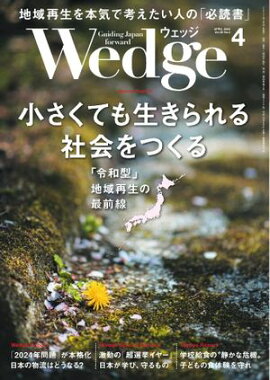 Wedge 2024年4月号 