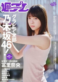 週プレ No.52 12月25日号 【電子書籍】[ 週刊プレイボーイ編集部 ]