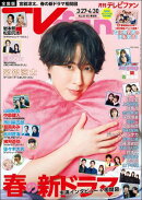 TVfan (テレビファン) 2026年 5月号