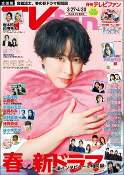 TVfan (テレビファン) 2026年 5月号