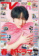 TVfan (テレビファン) 2026年 5月号
