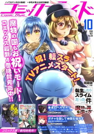 コミックライド2018年10月号(vol.28)【電子書籍】[ 岡霧硝 ]