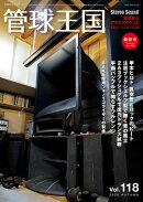 管球王国 Vol.118