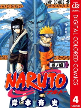 NARUTO���ʥ�ȡ� ���顼�� 4 