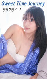 【デジタル限定】鷲見友美ジェナ写真集「Sweet Time Journey」 【電子書籍】[ 鷲見友美ジェナ ]