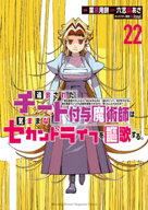 追放されたチート付与魔術師は気ままなセカンドライフを謳歌する。　〜俺は武器だけじゃなく、あらゆるも…