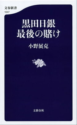 黒田日銀 最後の賭け