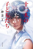 文藝春秋ミステリー大祭 クーポンで30%OFF