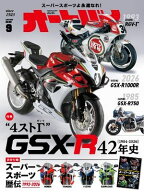 オートバイ 2026年9月号 【電子書籍】