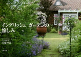 楽天市場 イングリッシュガーデン 本 雑誌 コミック の通販 楽天市場 イングリッシュガーデン 本 雑誌 コミック の通販