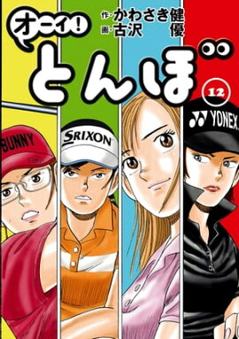 楽天kobo電子書籍ストア 有 斉木ゴルフ製作所物語 プライド ２ 千葉俊彦