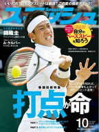 スマッシュ 2018年10月号 【電子書籍】