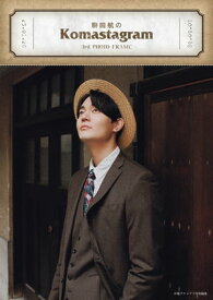 駒田航のKomastagram 3rd PHOTO FRAME【電子書籍】[ 駒田 航 ]