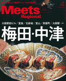 Meets Regional 2024年4月号・電子版