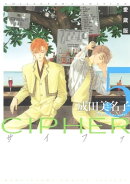 愛蔵版 CIPHER 【電子限定カラー完全収録版】 5