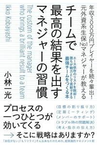 楽天kobo電子書籍ストア チームで最高の結果を出すマネジャーの習慣 小林一光 4717991009700