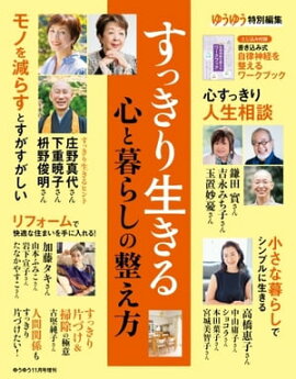 ゆうゆう 2022年11月号増刊 