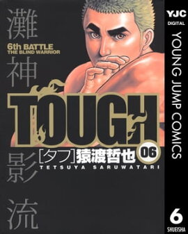 TOUGHータフー 6 