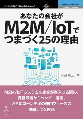 ʤβҤM2M/IoTǤĤޤŤ25ͳ 