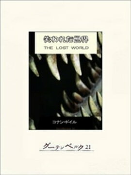 楽天kobo電子書籍ストア 新世界遊撃隊 矢野 徹