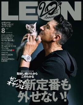LEON 2021年 08月号 