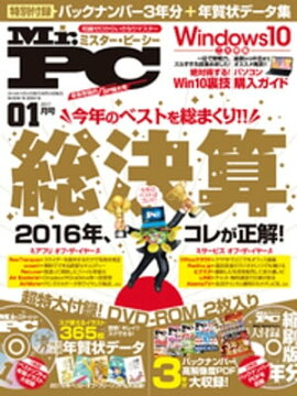 Mr.PC 2017年 1月号 