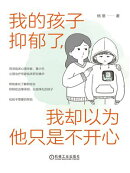 我的孩子抑郁了，我却以为他只是不开心