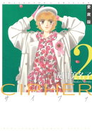 愛蔵版 CIPHER 【電子限定カラー完全収録版】 2