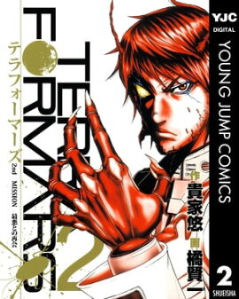 テラフォーマーズ 2 