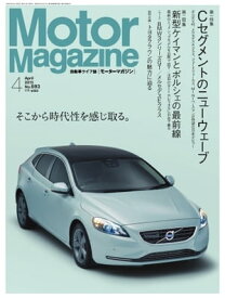 MotorMagazine 2013年4月号 2013年4月号【電子書籍】