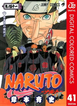 NARUTO���ʥ�ȡ� ���顼�� 41 