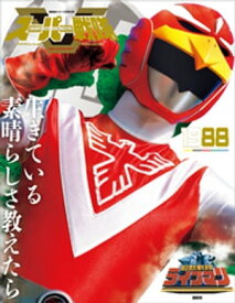 スーパー戦隊　Official　Mook　20世紀　1988　超獣戦隊ライブマン 【電子書籍】[ 講談社 ]
