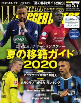 ワールドサッカーダイジェスト 2020年5月7日号 