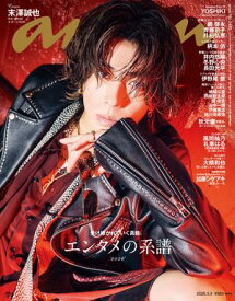 anan(アンアン) 2026年 3月4日号 No.2485[エンタメの系譜2026]【電子書籍】[ anan編集部 ]