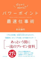 パワーポイント最速仕事術【電子書籍】[ 前田鎌利 ]