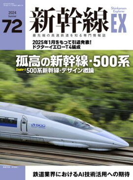 ������EX�ʥ������ץ������Vol.72(2024ǯ�ƹ�� 