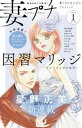 妻プチ 2026年1月号(2025年12月8日発売)【電子書籍】[ プチコミック編集部 ]