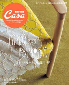 Casa BRUTUS特別編集 ミナ ペルホネンと皆川 明【電子書籍】[ カーサブルータス編集部 ]