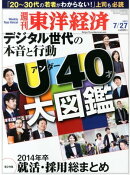 週刊東洋経済　2013年7月27日号