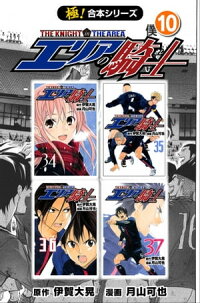 楽天kobo電子書籍ストア 極 合本シリーズ エリアの騎士10巻 伊賀大晃