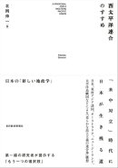 西太平洋連合のすすめ