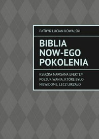 Biblia now-EGO pokolenia【電子書籍】[ Patryk Lucjan Kowalski ]