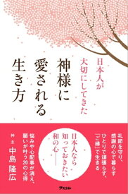 楽天市場 神様に愛される生き方の通販 楽天市場 神様に愛される生き方の通販